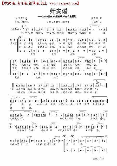 纤夫谣（周龙然词 刘启明曲）简谱