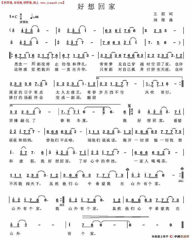 好想回家简谱