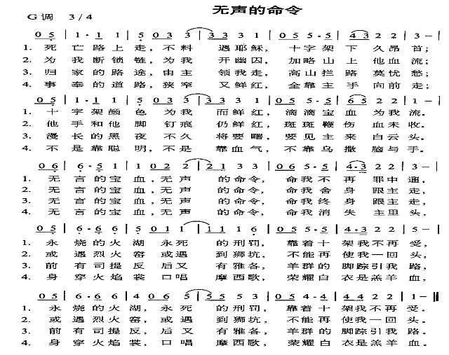 无声的命令简谱