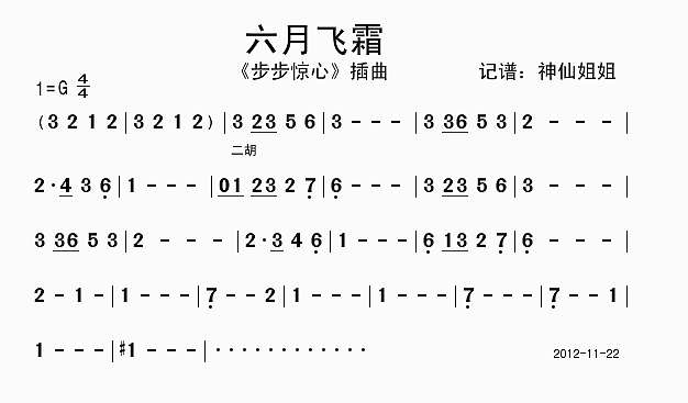 六月飞霜   《步步惊心"插曲简谱

