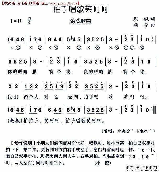 拍手唱歌笑呵呵简谱