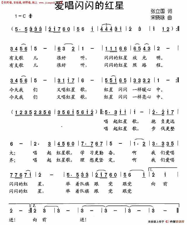 爱唱闪闪的红星简谱