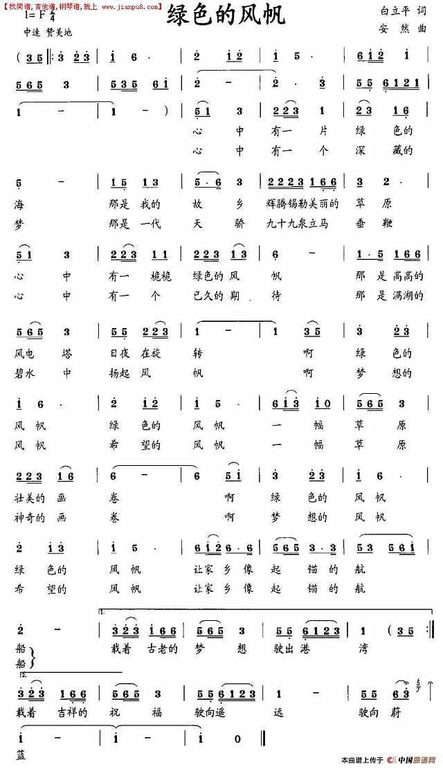 绿色的风帆简谱