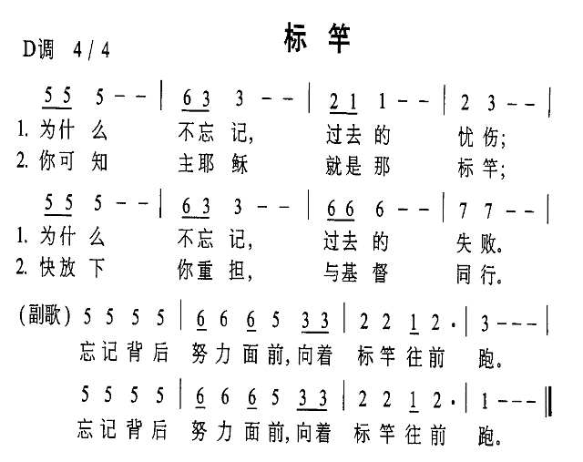 标竿简谱