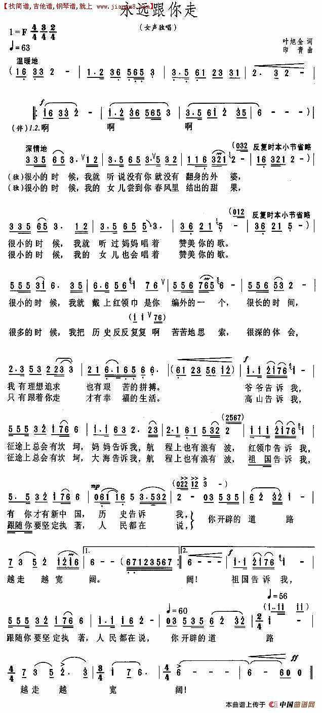 永远跟你走简谱