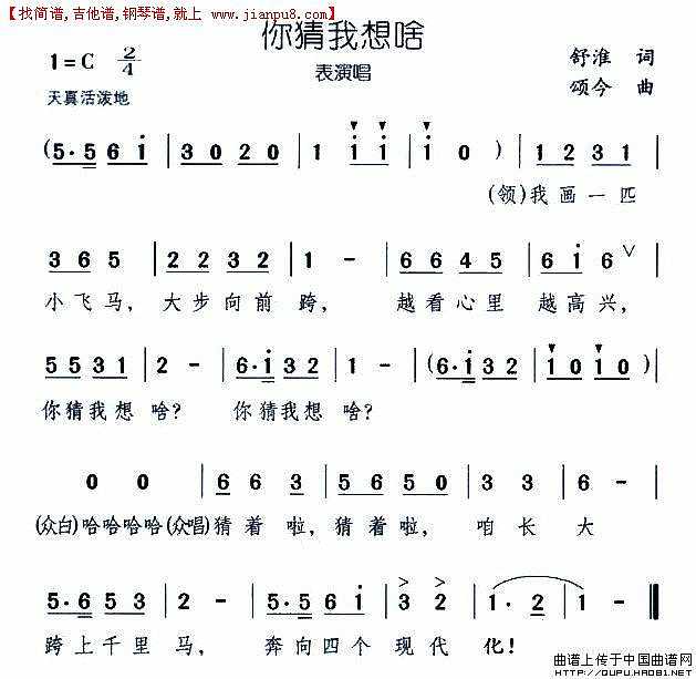 你猜我想啥简谱