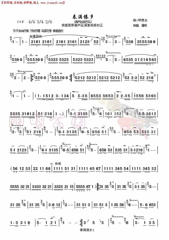春满傣乡简谱