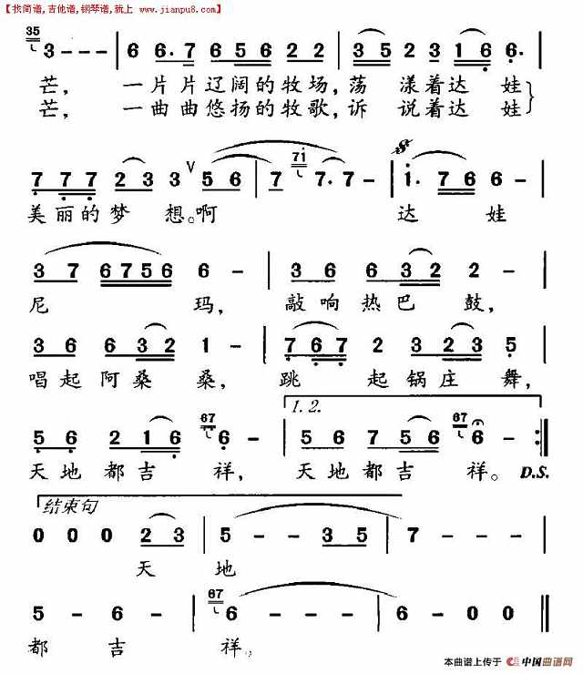 达娃和尼玛简谱