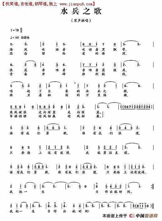 水兵之歌简谱