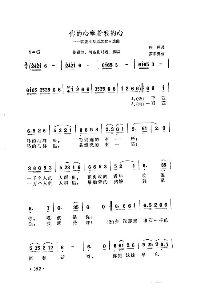 你的心牵着我的心-歌剧《草原之歌》选曲简谱