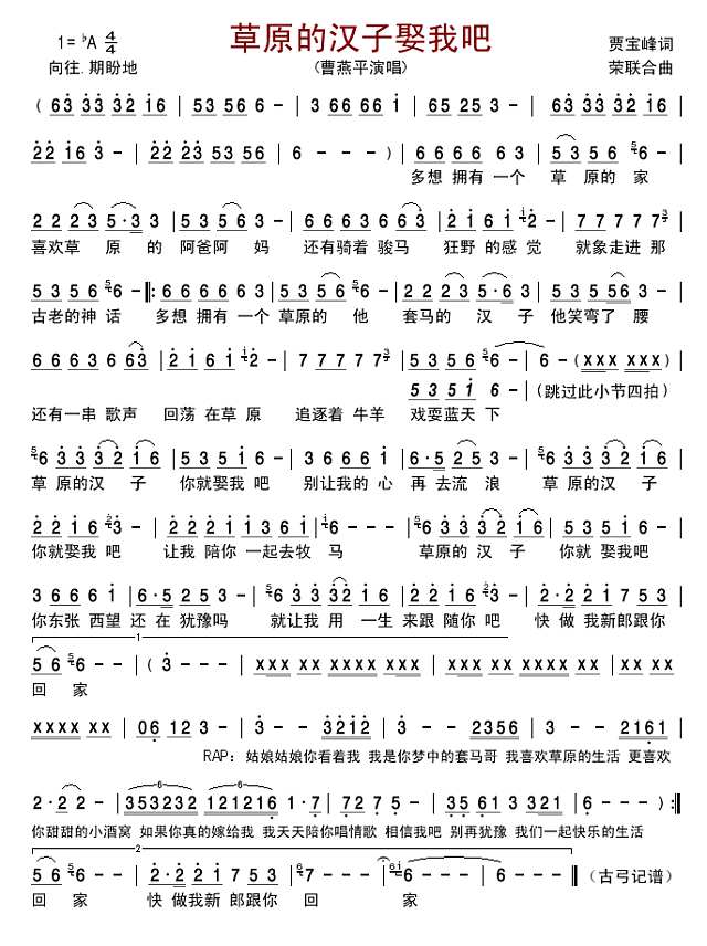 草原的汉子娶我吧简谱
