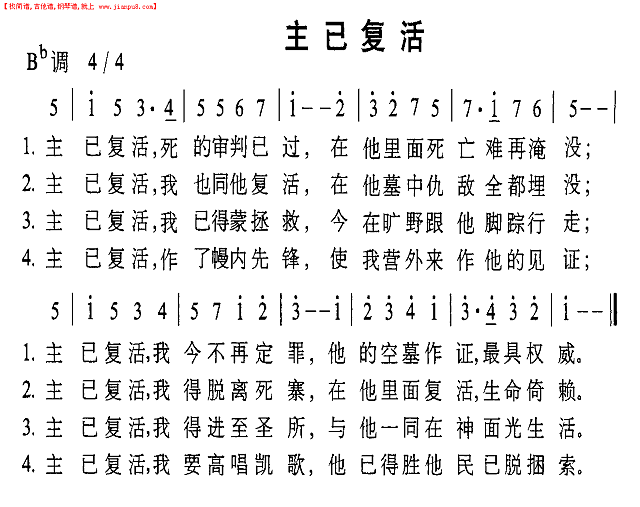 主已复活简谱
