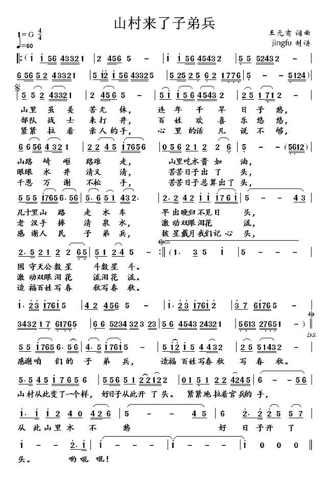 山村来了子弟兵简谱