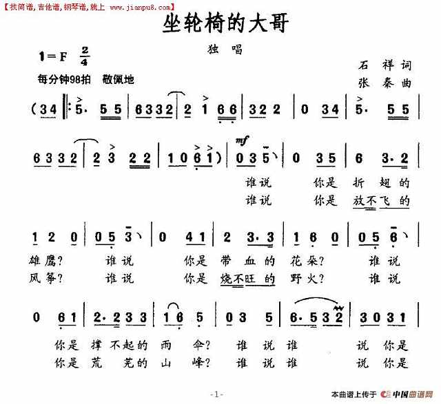 坐轮椅的大哥简谱