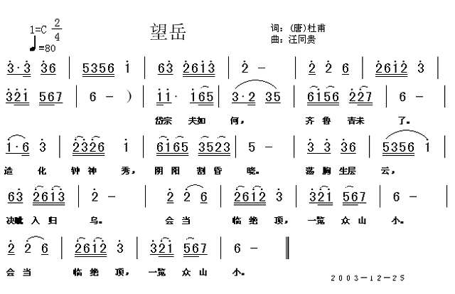 望岳（唐）杜甫 汪同贵曲简谱