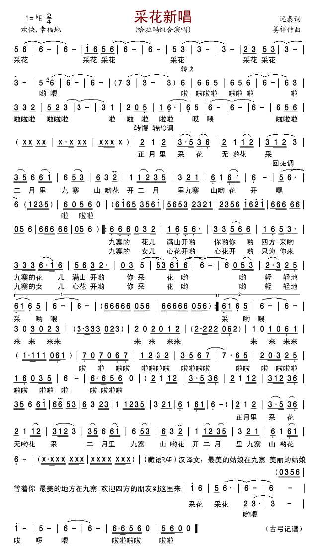 采花新唱简谱
