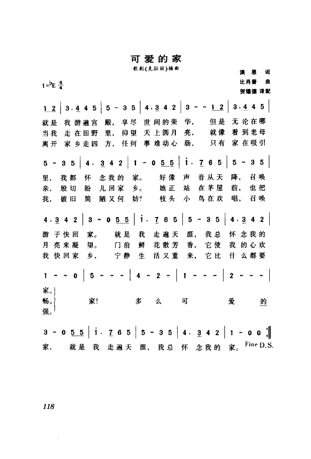 可爱的家(贺锡德译配)简谱
