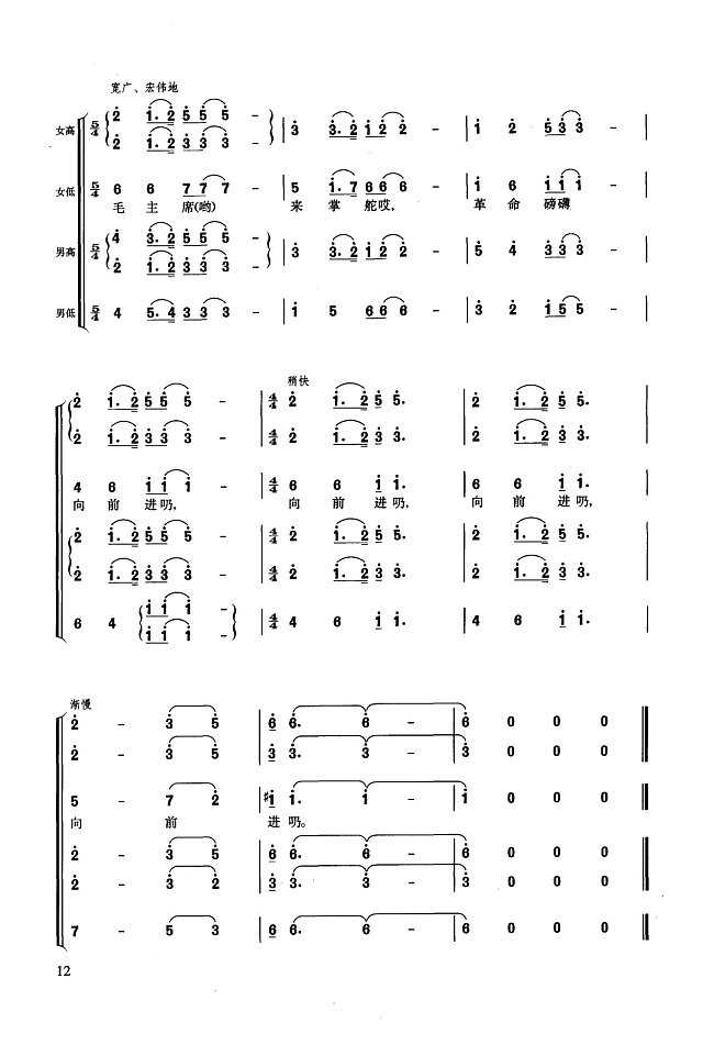 遵义会议放光辉(长征组歌.三)简谱