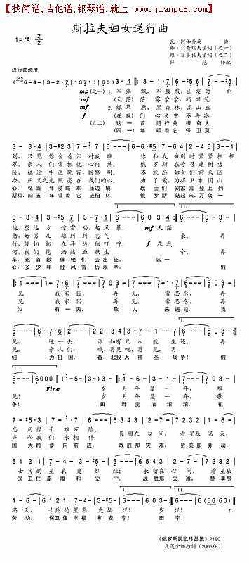 斯拉夫妇女送行曲简谱