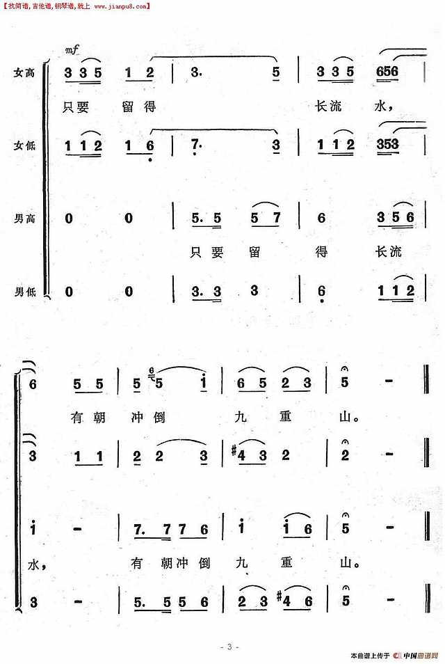 有朝冲倒九重山简谱