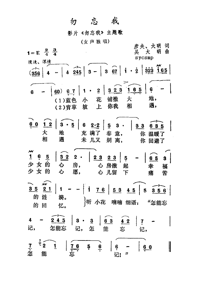 勿忘我（勿忘我主题歌）简谱
