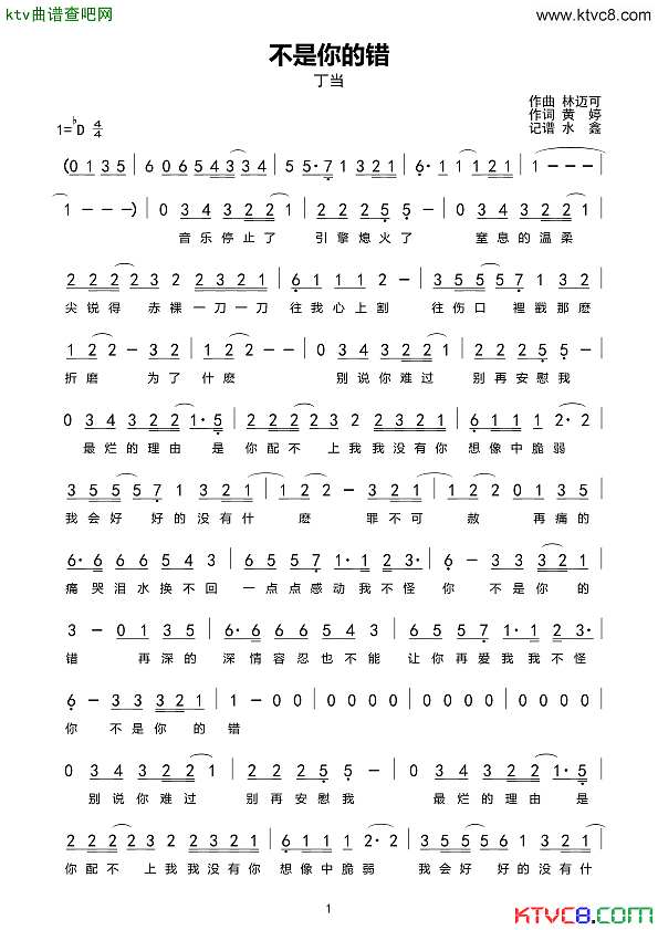 不是你的错简谱