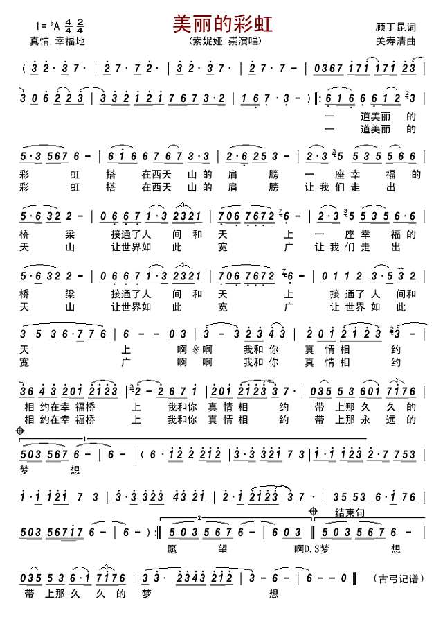 美丽的彩虹简谱
