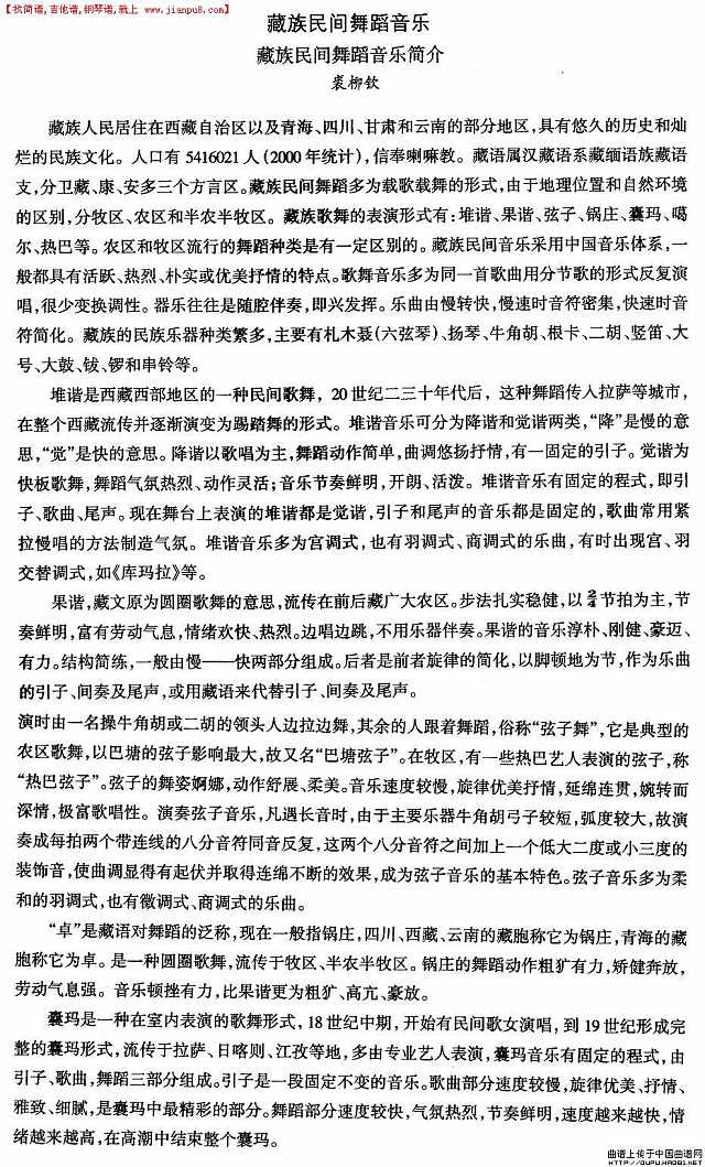 藏族舞蹈：音乐简介简谱