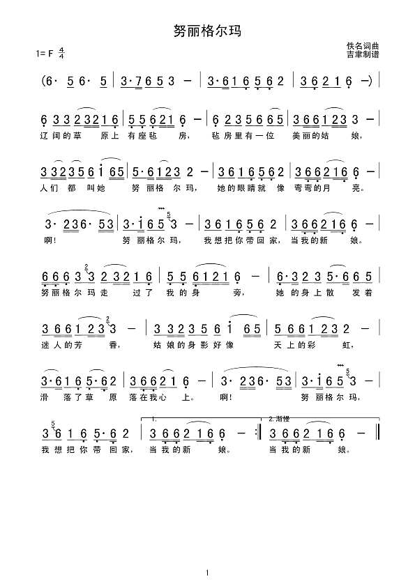 努丽格尔玛简谱