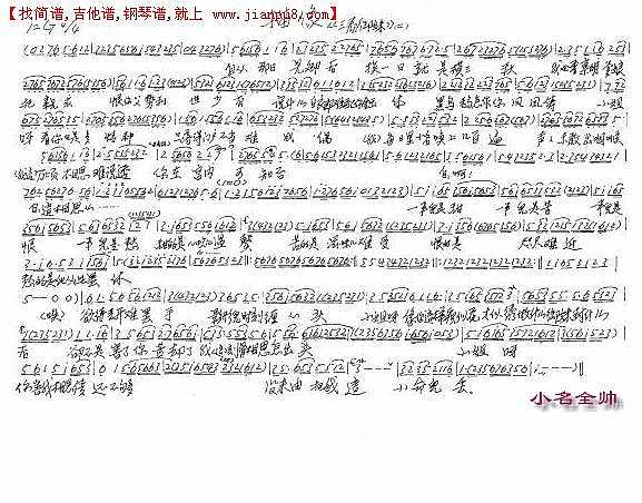 越剧 三看御妹 描像2 曲谱手抄体简谱