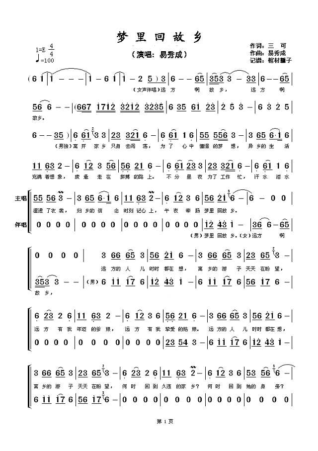 梦里回故乡（带伴唱）简谱