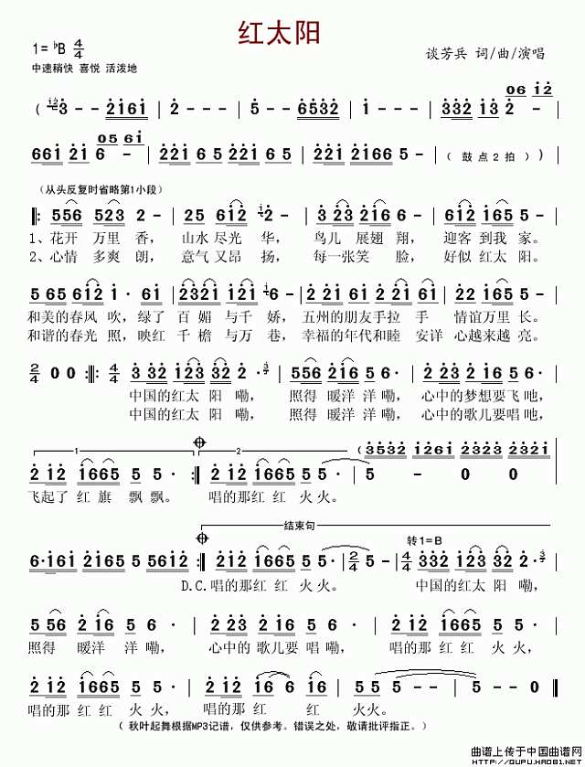 红太阳（谈芳兵词曲）简谱