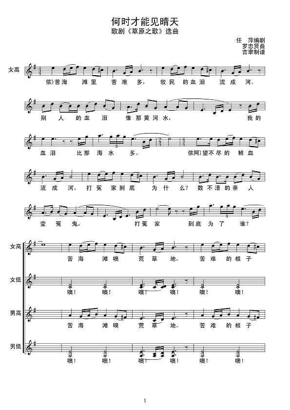 何时才能见晴天（线谱）简谱
