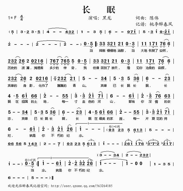 长眠简谱
