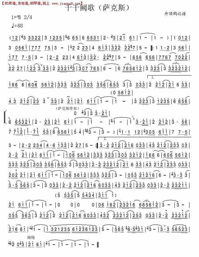 千千阙歌（萨克斯）简谱
