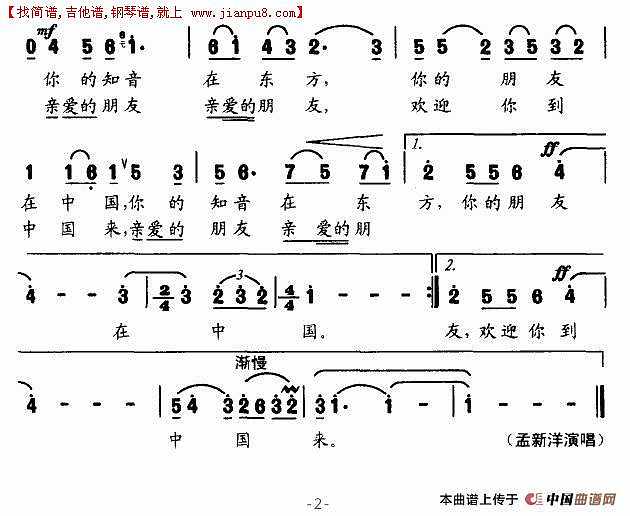 亲爱的朋友，欢迎您到中国来简谱