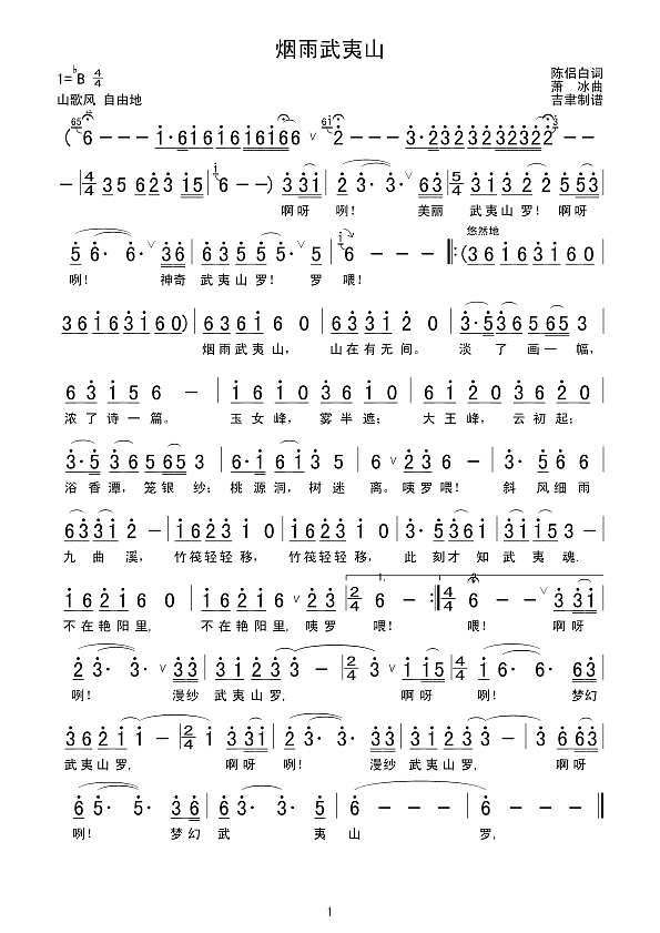烟雨武夷山简谱