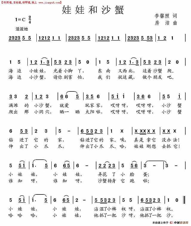 娃娃和沙蟹简谱