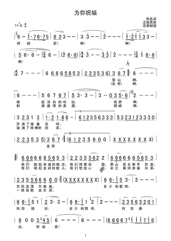 为你祝福简谱

