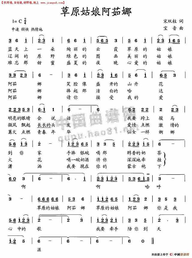 草原姑娘阿茹娜简谱