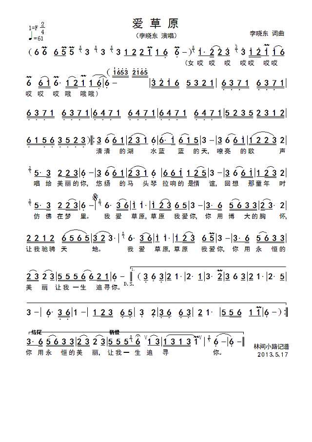 爱草原简谱
