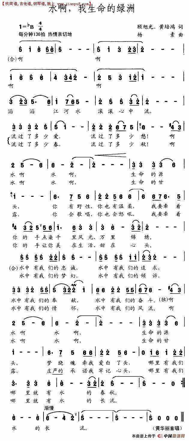 水啊，我生命的绿洲简谱