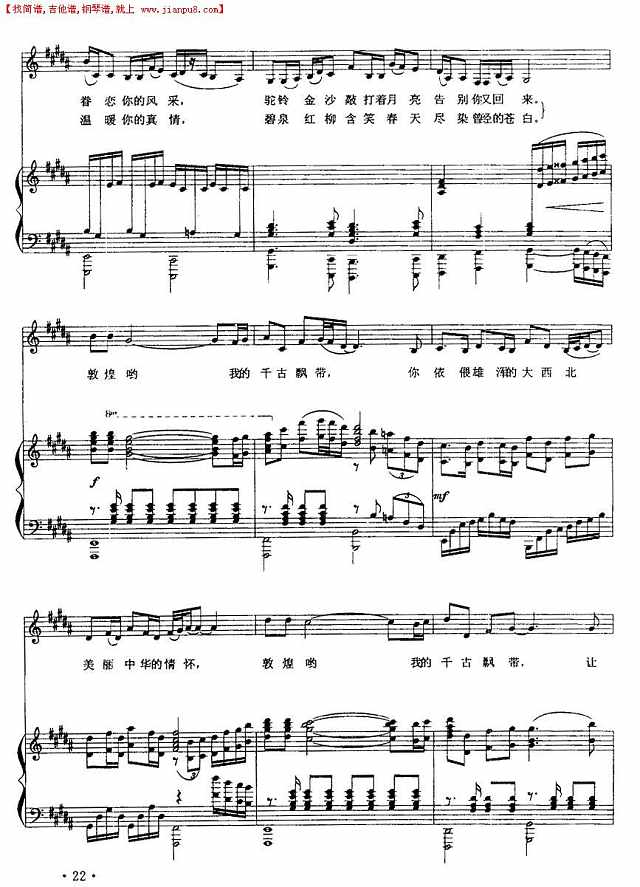 敦煌哟，我的千古飘带（正谱）简谱