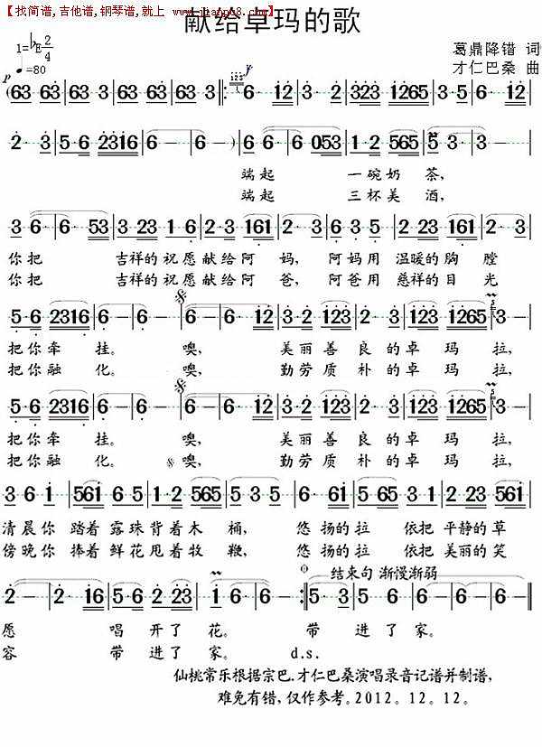 献给卓玛的歌简谱