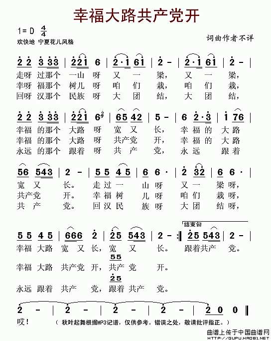 幸福大路共产党开简谱