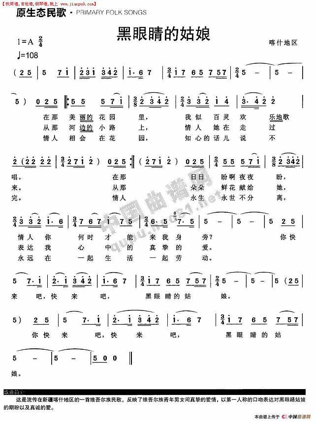 黑眼睛的姑娘简谱