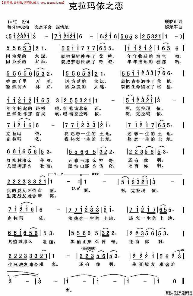 克拉玛依之恋简谱
