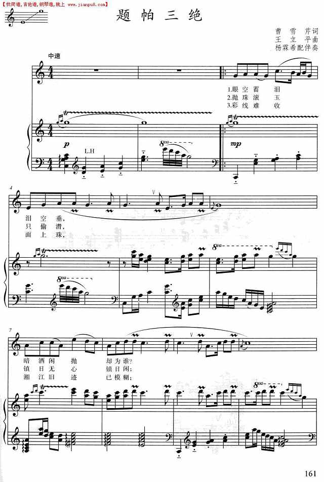 题帕三绝（正谱）简谱