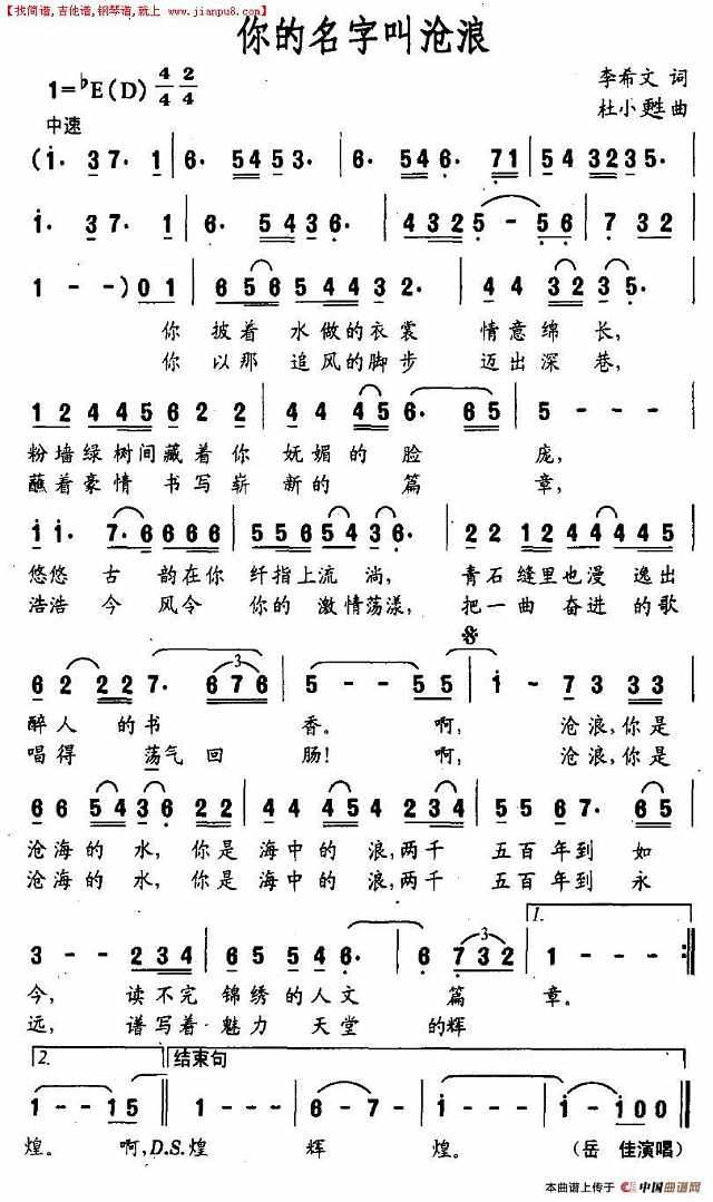 你的名字叫沧浪简谱