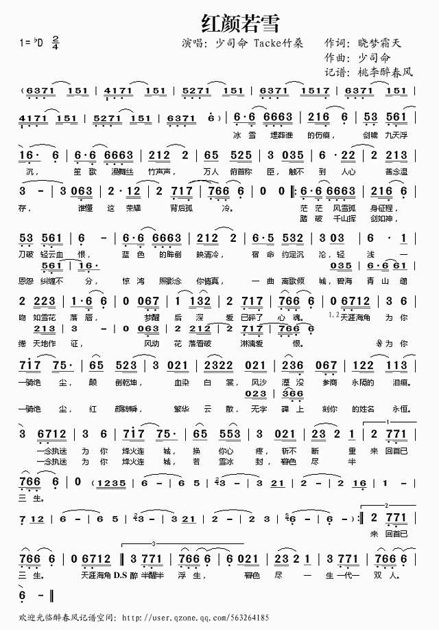 红颜若雪简谱

